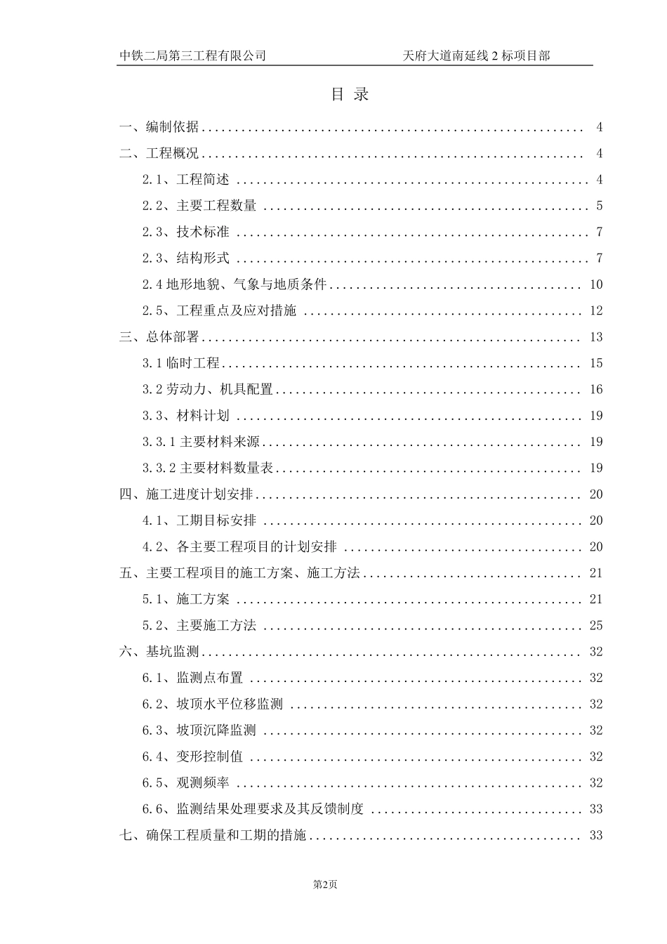 过街通道施工方案_第2页