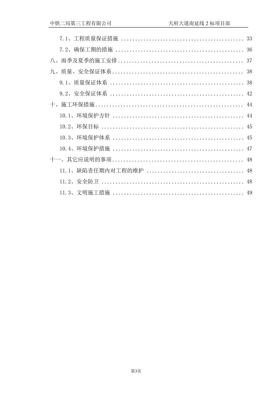 过街通道施工方案_第3页