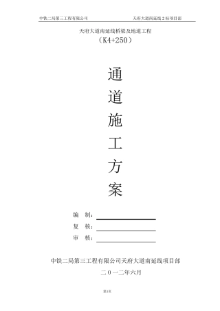 过街通道施工方案