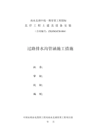 过路排水沟管涵施工措施