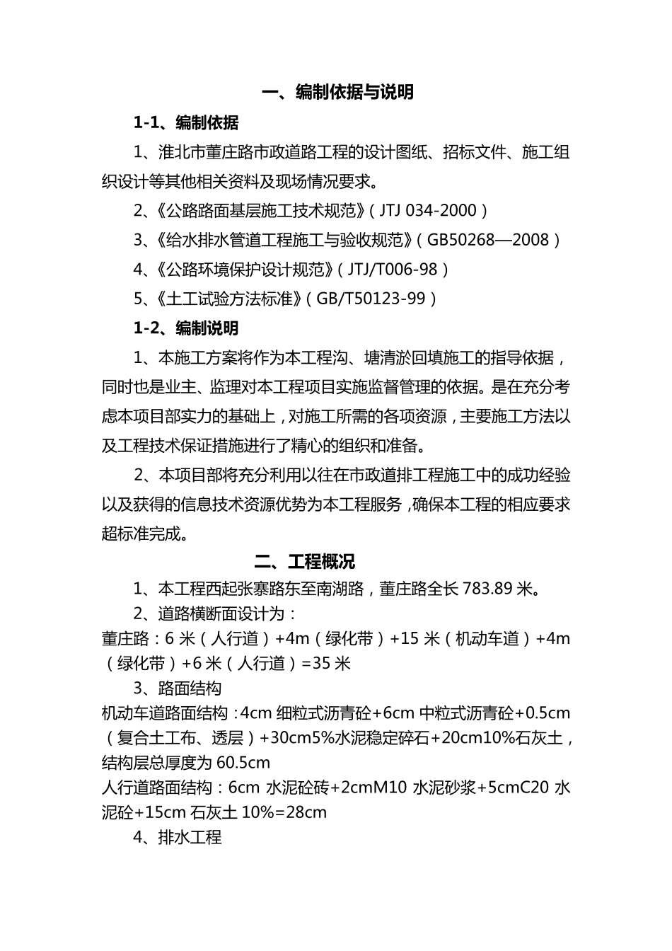 过路沟、塘回填专项施工方案_第3页