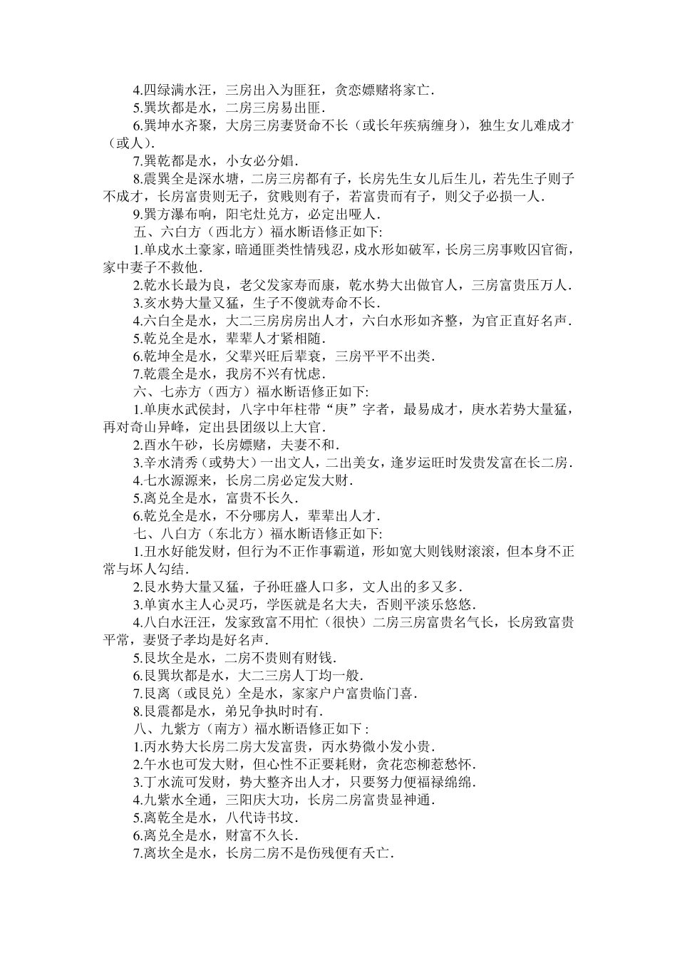 过路阴阳断语修正_第2页