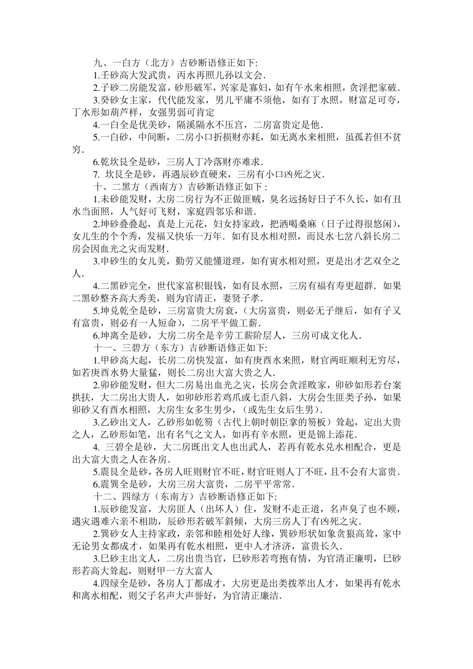 过路阴阳断语修正_第3页