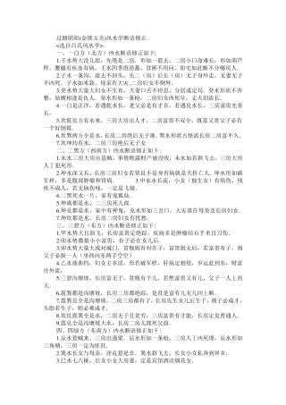 过路阴阳断语修正