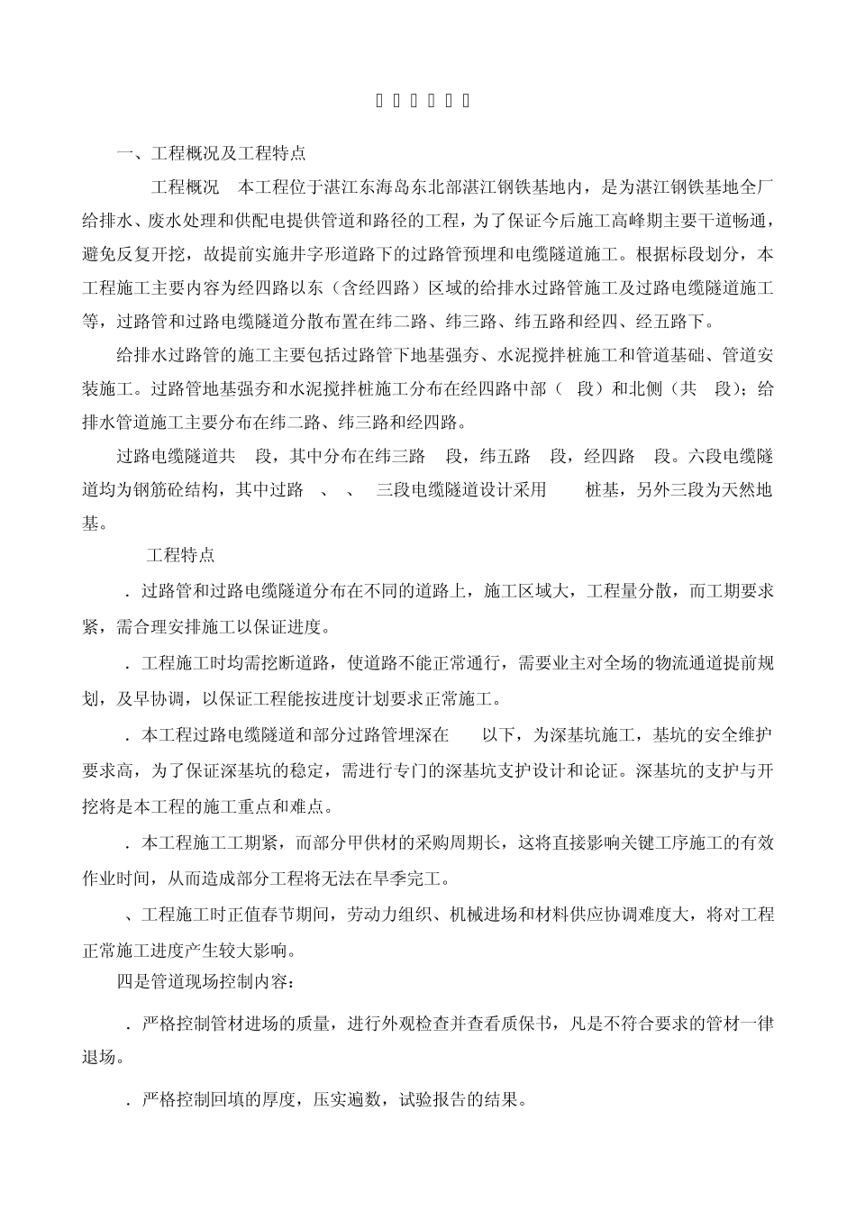 过路管道细则_第2页