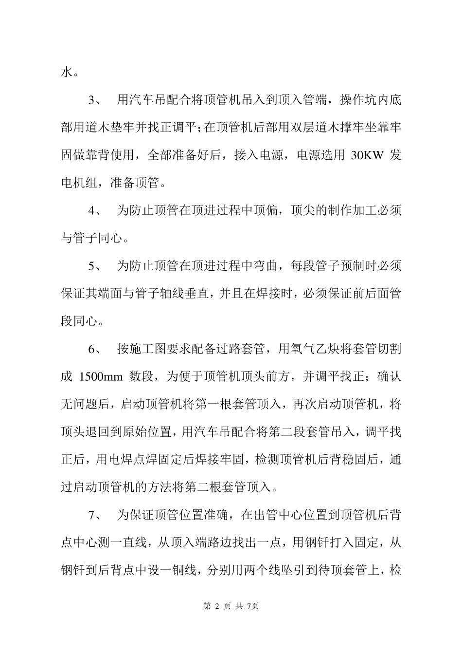 过路顶管措施_第2页