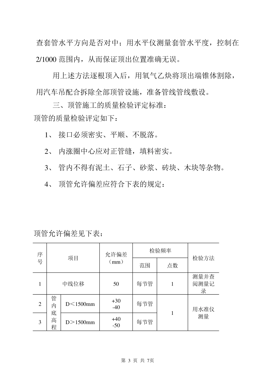 过路顶管措施_第3页