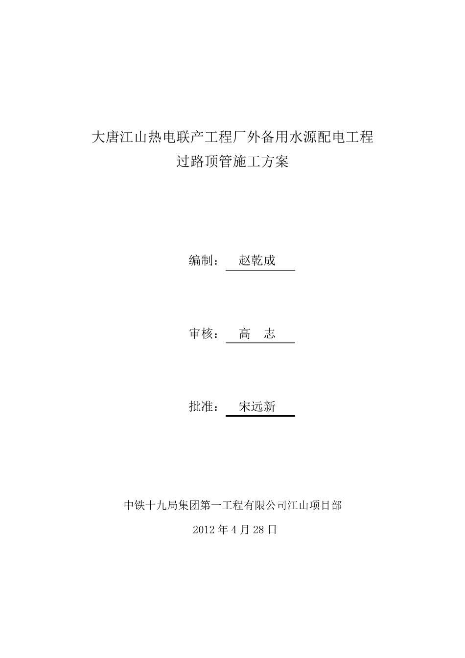 过路顶管施工方案_第1页