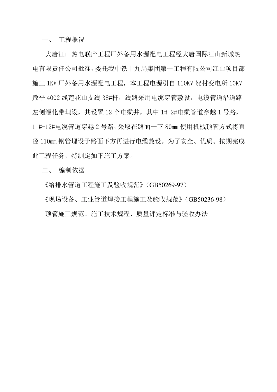 过路顶管施工方案_第2页