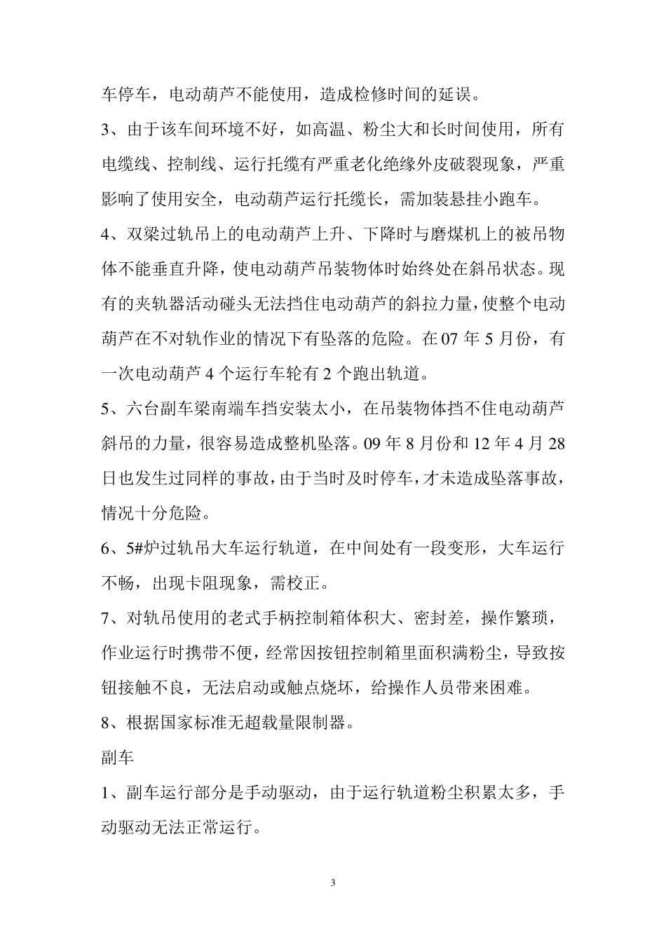 过轨吊现状及改造方案(新的)_第3页