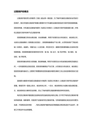 过载保护概念及扭力限制器