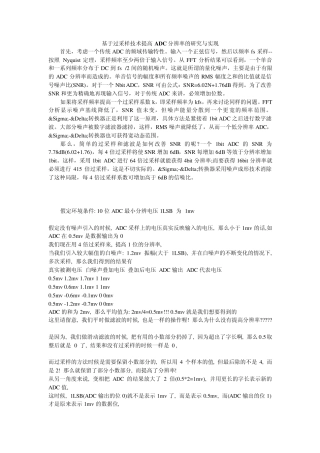 过采样和过采样模数转换