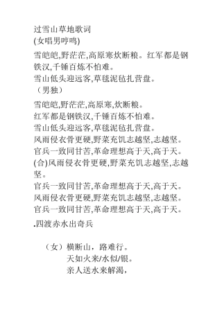 过雪山草地歌词