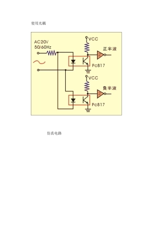 过零检测电路原理与作用可控整流
