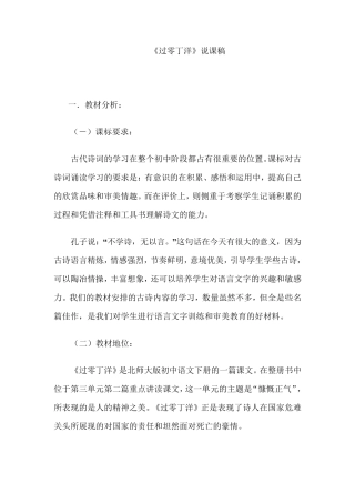 过零丁洋说课稿