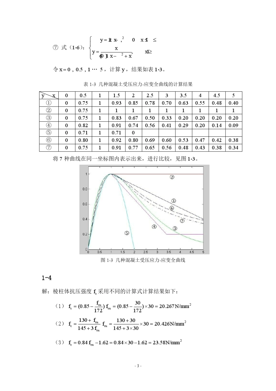 过镇海钢筋混凝土原理答案_第3页