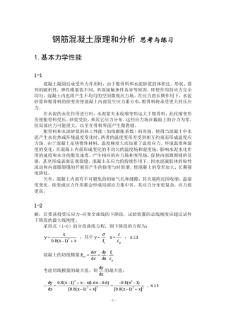过镇海钢筋混凝土原理答案
