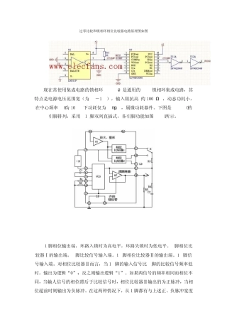 过零比较和锁相环相位比较器电路原理图如图