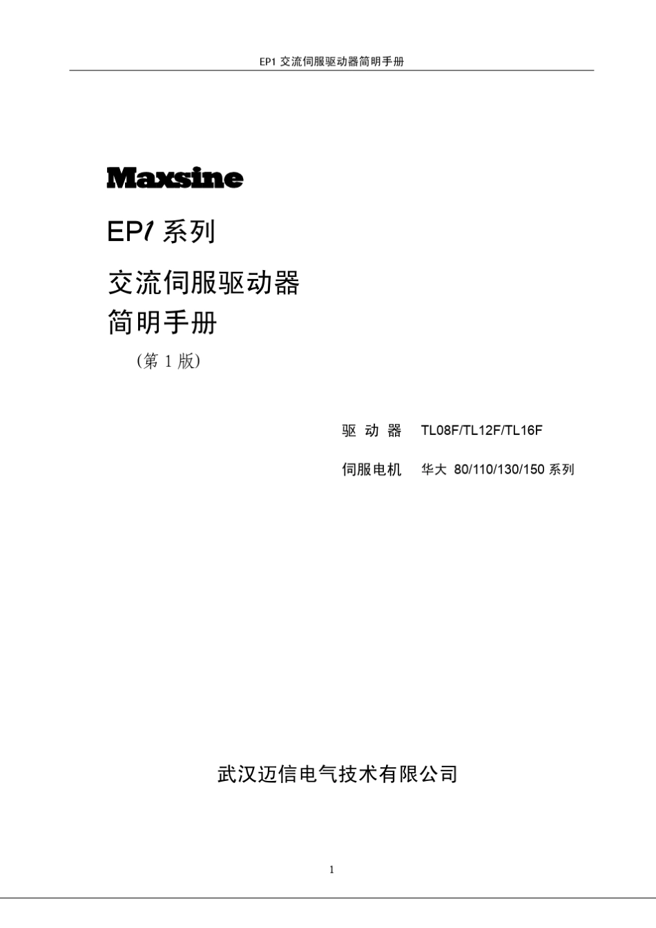 迈信伺服驱动说明书_第1页