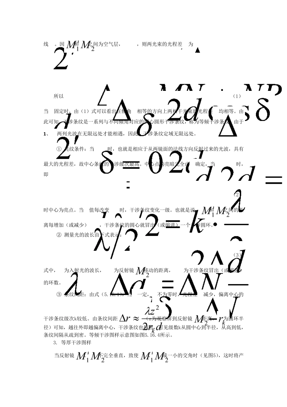 迈克尔孙干涉仪实验报告_第2页