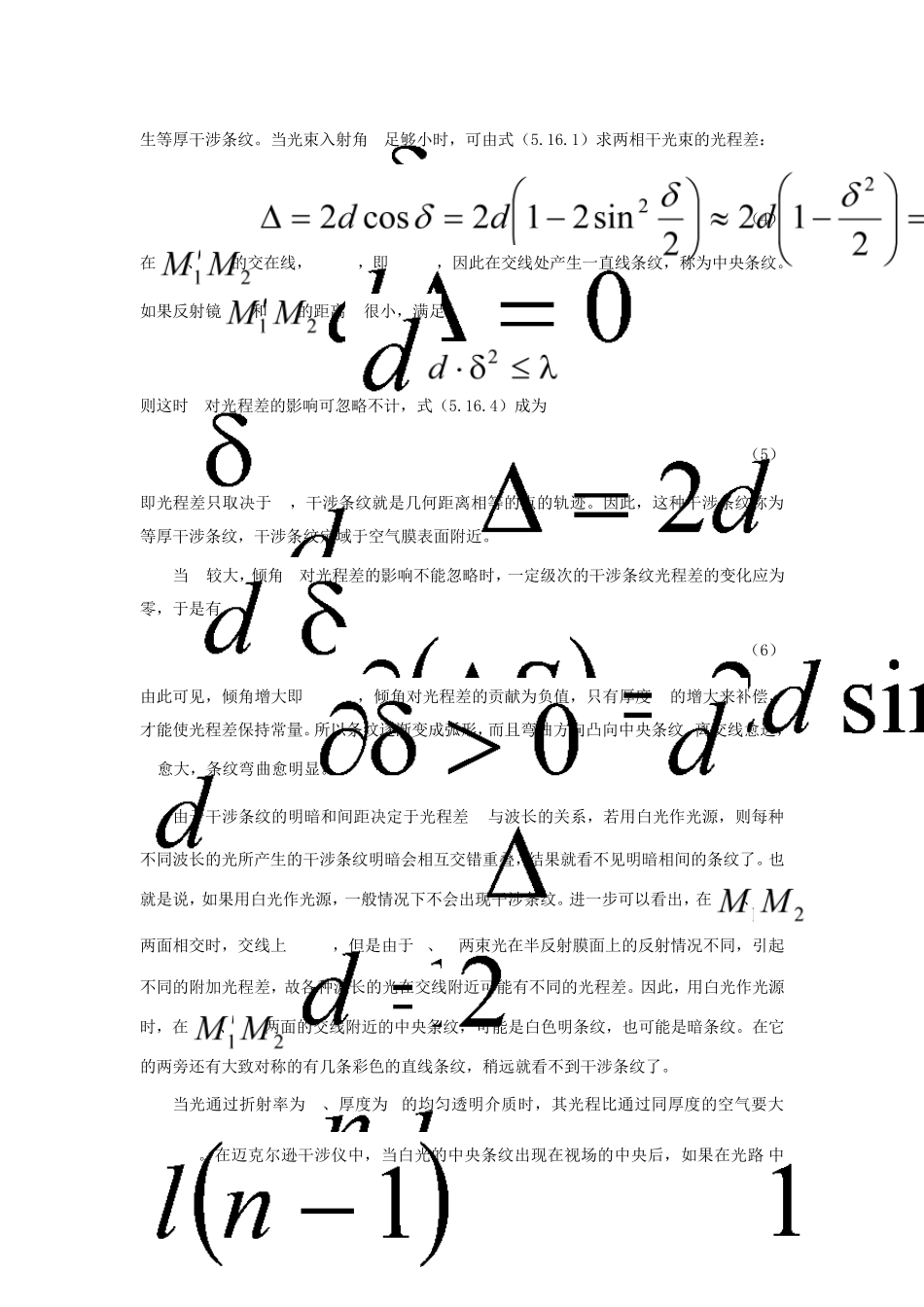 迈克尔孙干涉仪实验报告_第3页