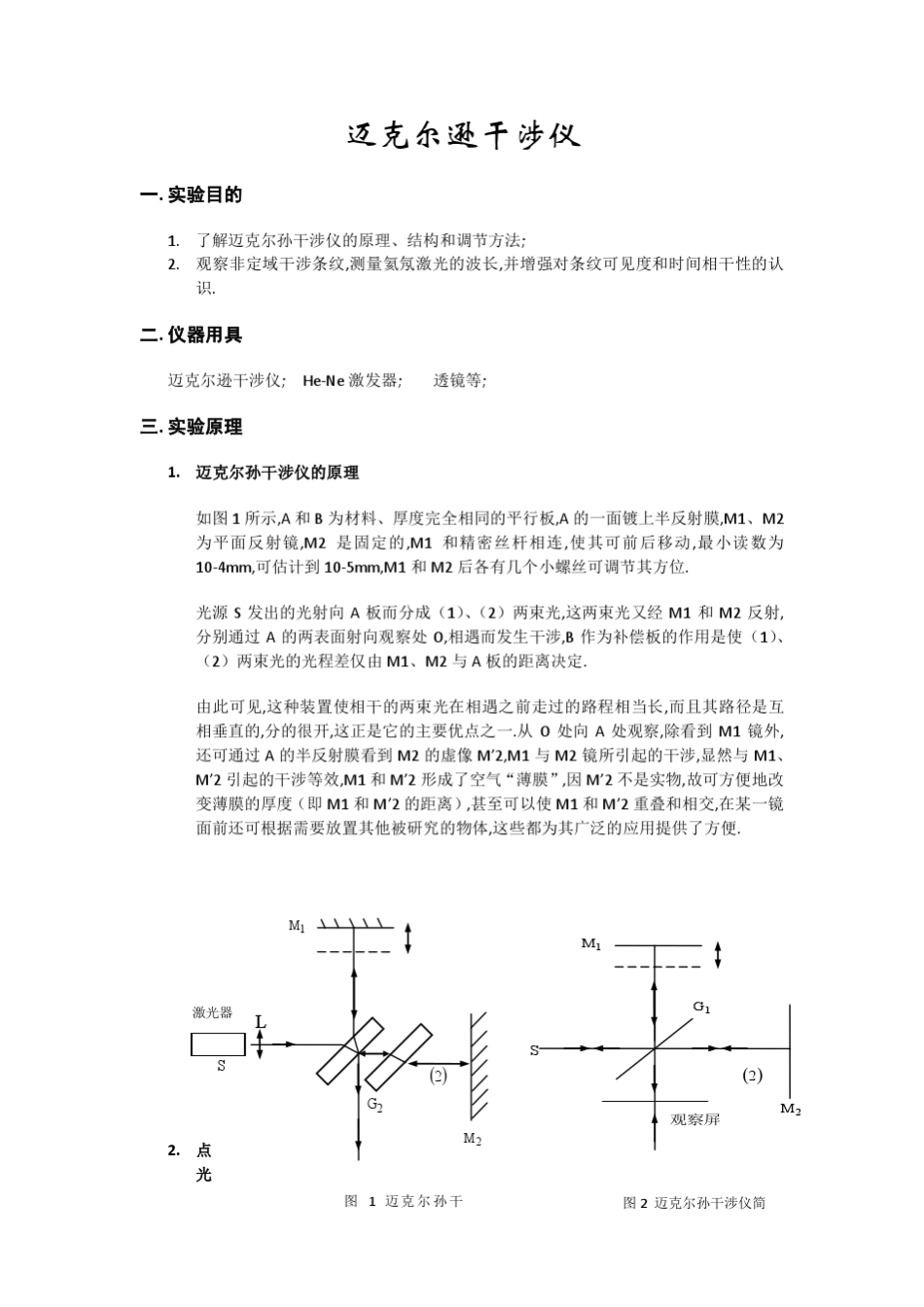 迈克尔逊干涉仪_第1页