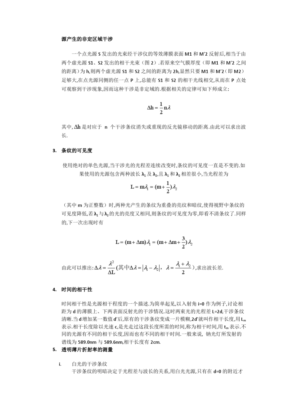 迈克尔逊干涉仪_第2页