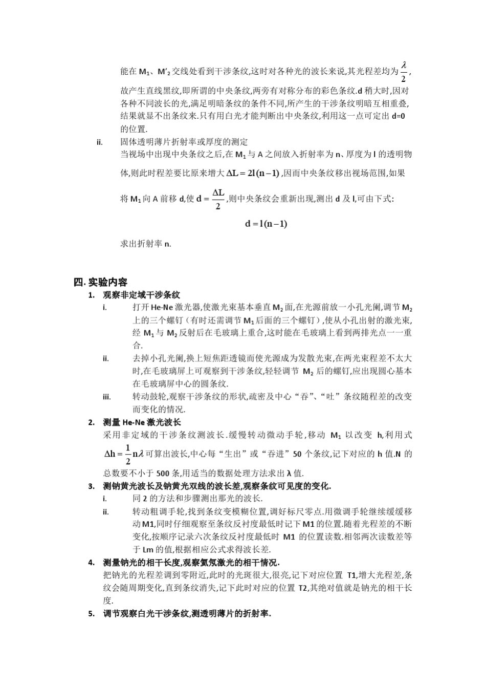 迈克尔逊干涉仪_第3页