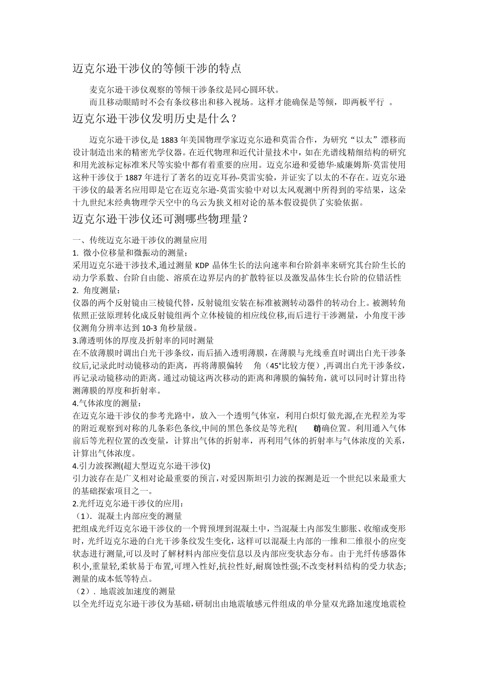 迈克尔逊干涉仪实验作业_第1页