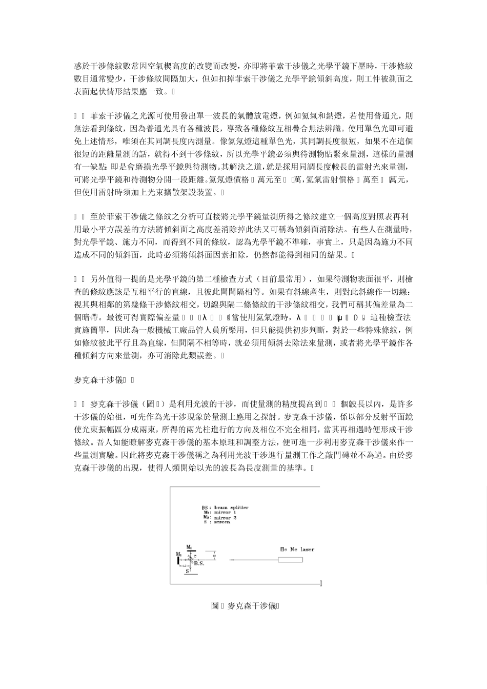 迈克尔逊干涉仪实验作业_第3页