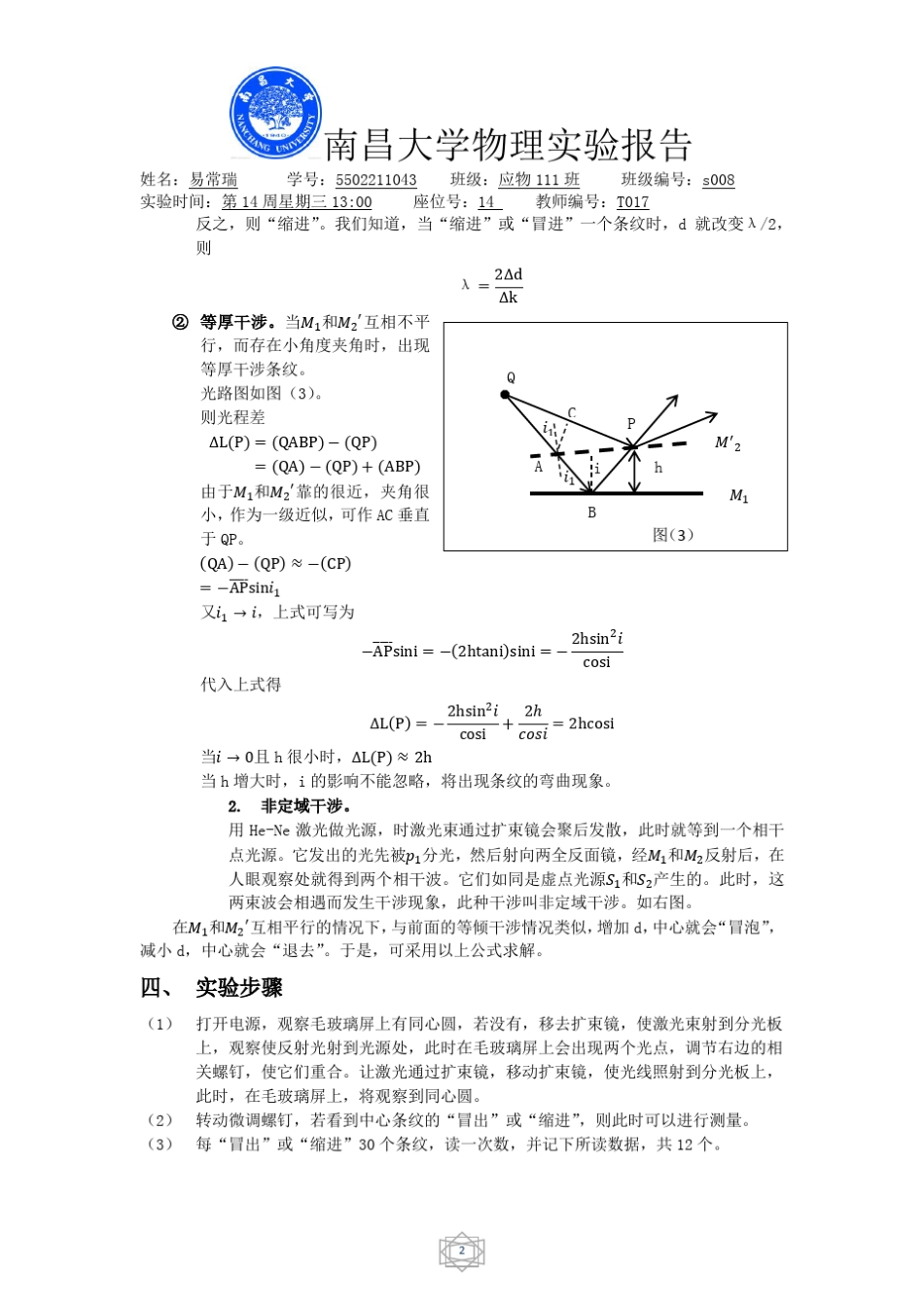 迈克尔逊干涉仪实验报告_第2页