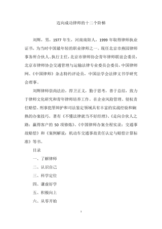 迈向成功律师的十二个阶梯