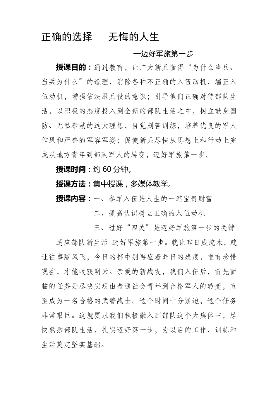 迈好军旅第一步_第1页