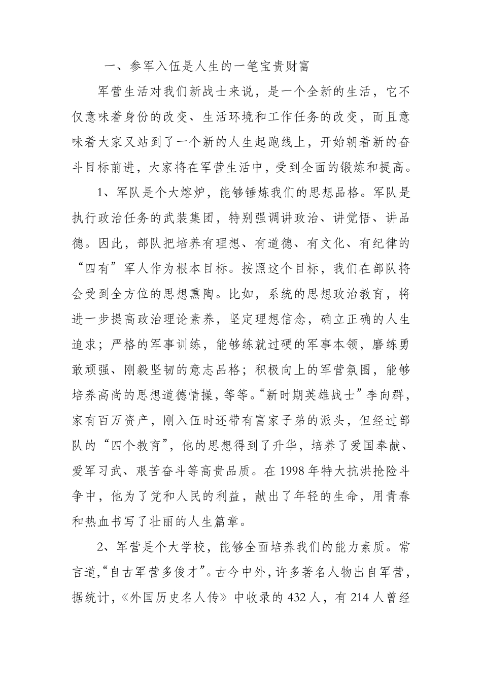 迈好军旅第一步_第2页