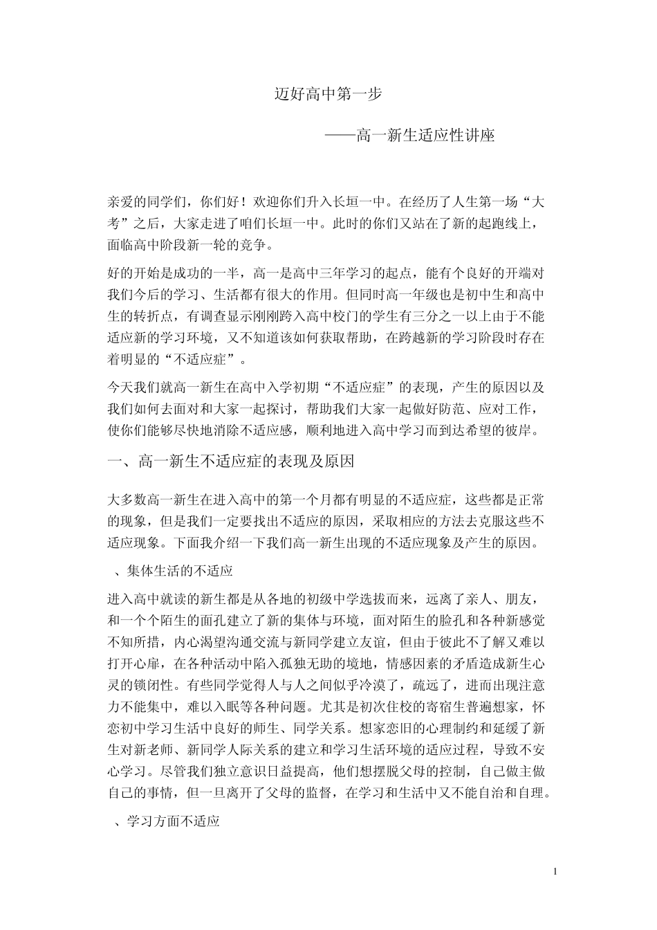 迈好高中第一步_第1页