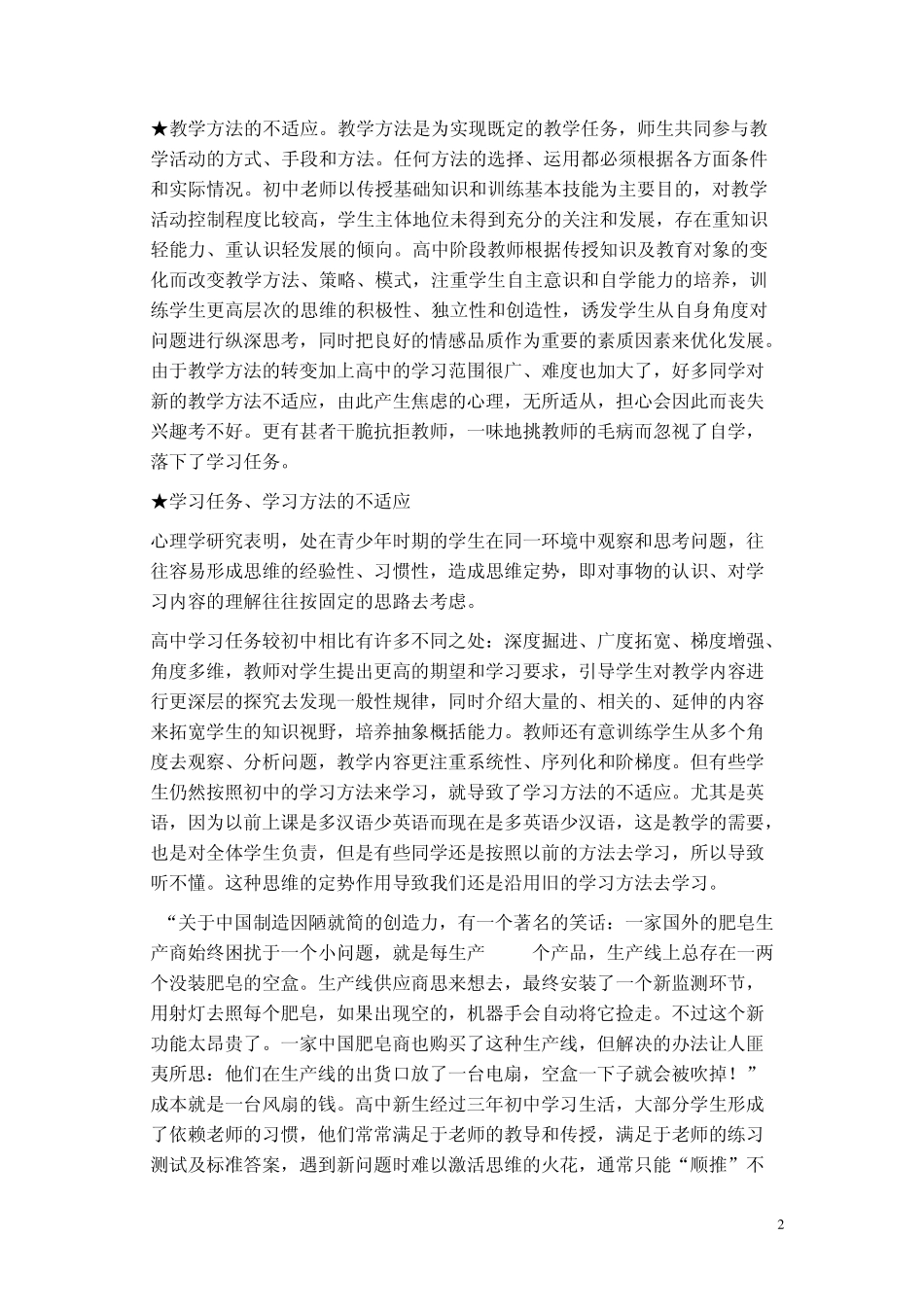 迈好高中第一步_第2页