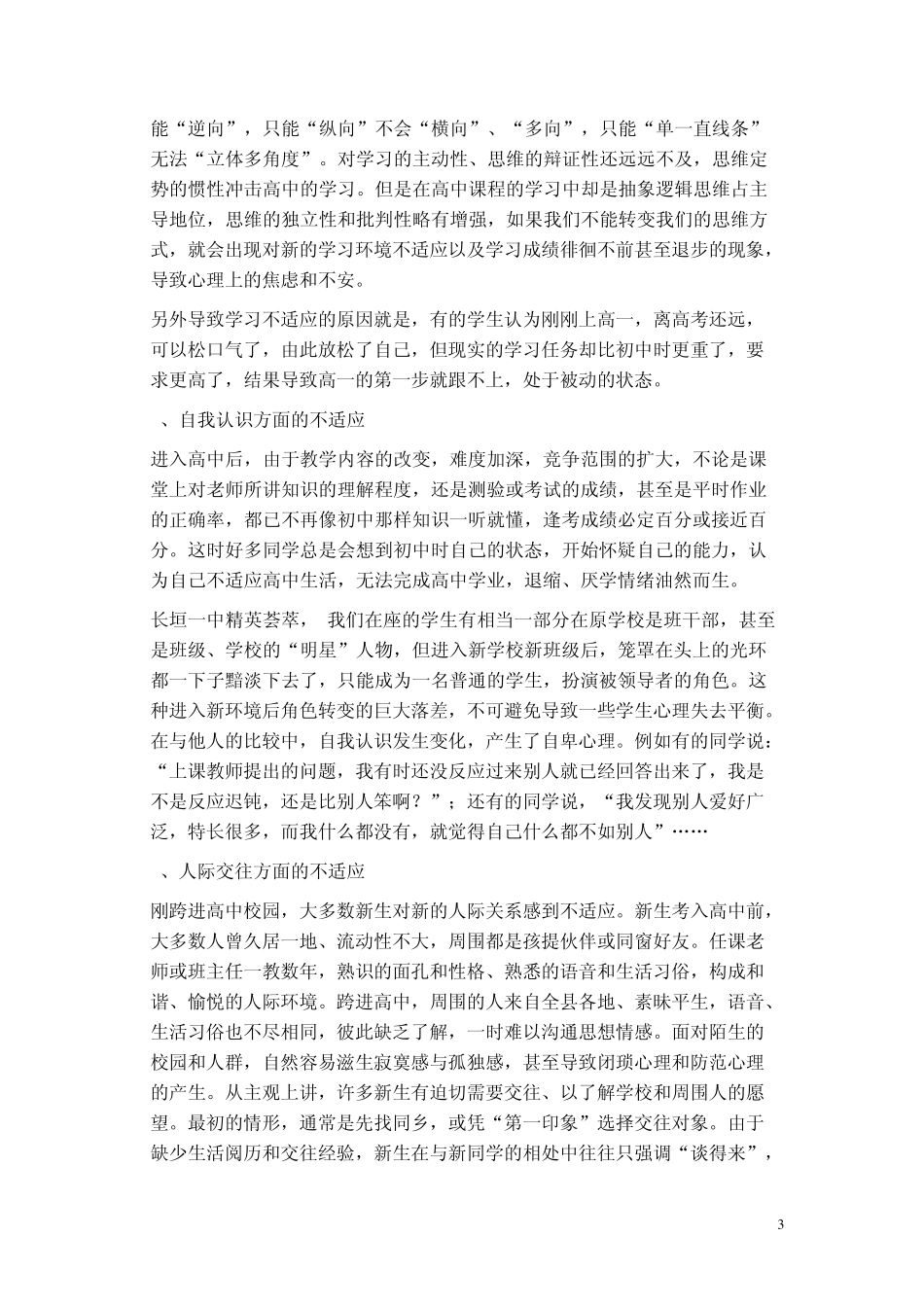 迈好高中第一步_第3页