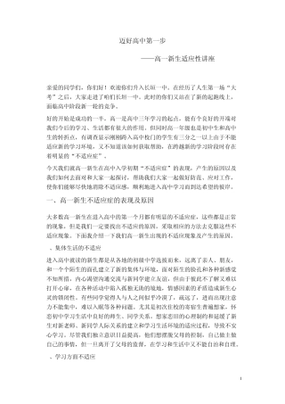 迈好高中第一步