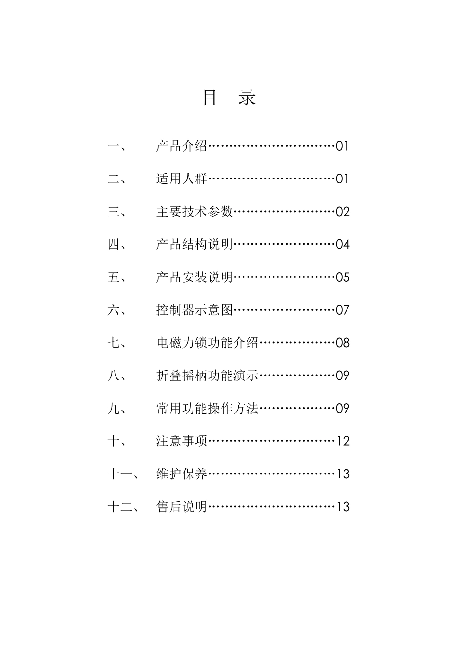 迈德斯特多功能轮椅护理床安装使用说明书_第1页
