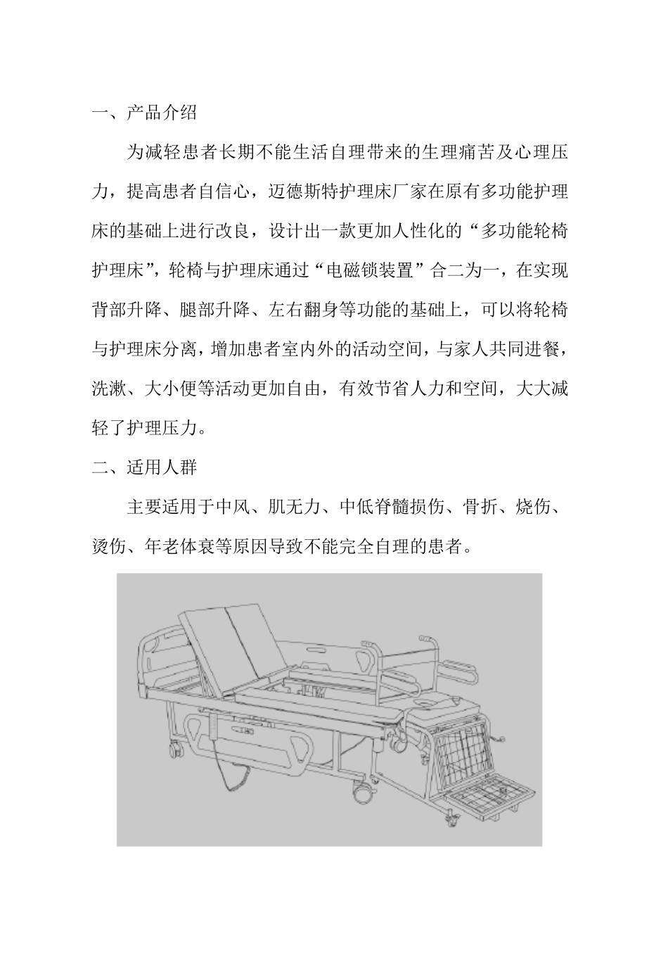 迈德斯特多功能轮椅护理床安装使用说明书_第2页