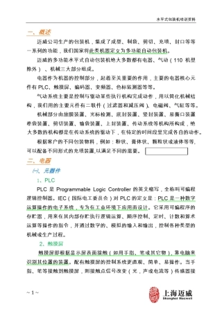 迈威CD130全自动水平包装机专业培训教材2010
