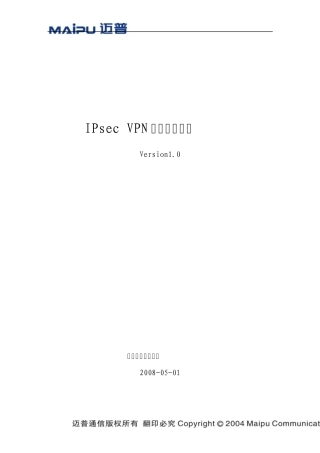 迈普VPN配置及故障诊断