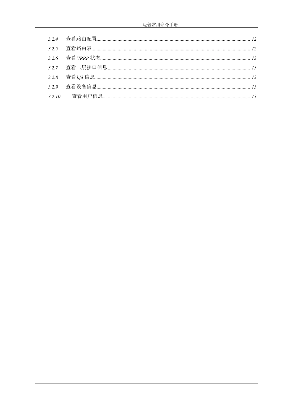 迈普交换机常用命令手册v1_第3页