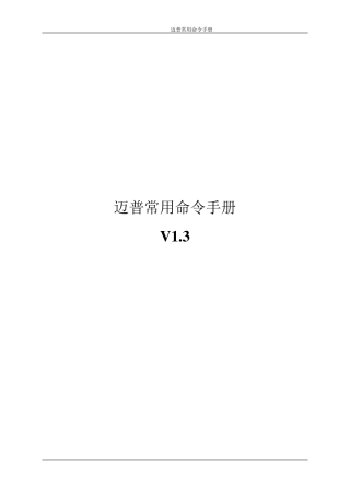 迈普交换机常用命令手册v1