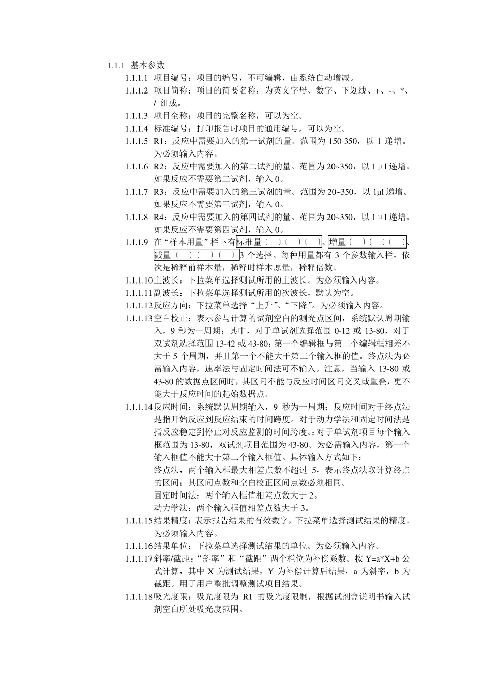 迈瑞BS420自动生化仪标准操作规程_第2页
