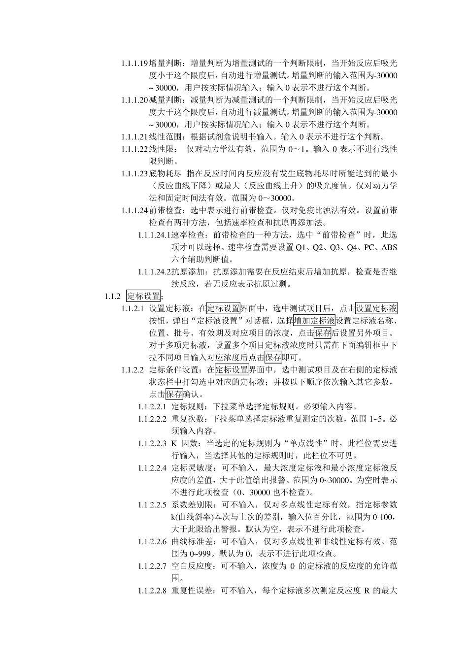 迈瑞BS420自动生化仪标准操作规程_第3页