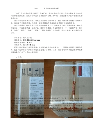 迈瑞PM9000监护仪深度剖析