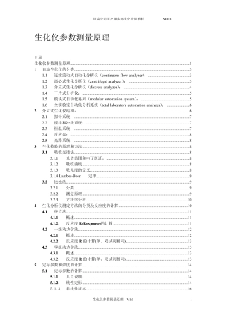 迈瑞客户生化培训