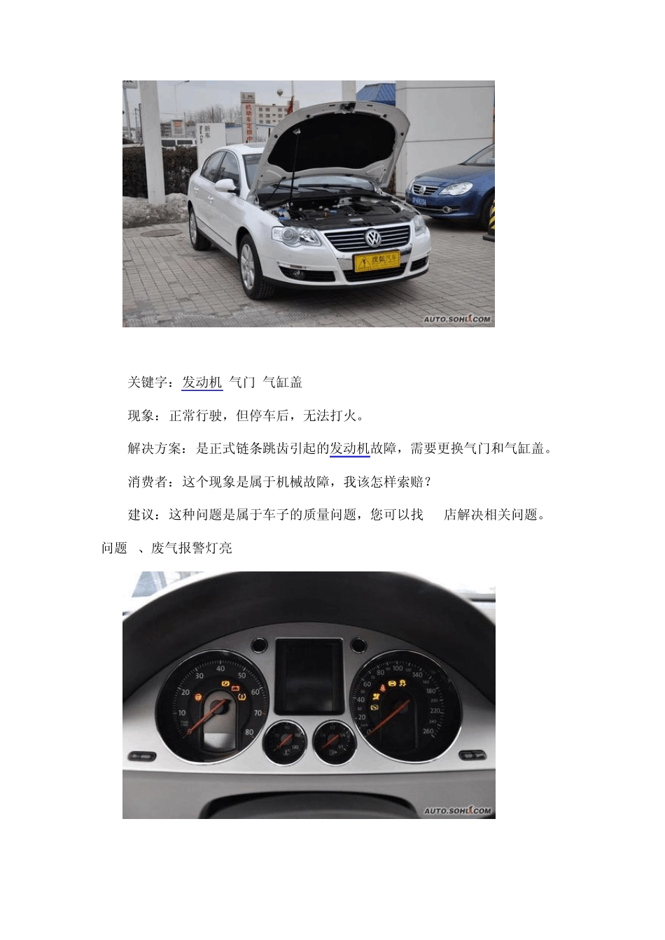 迈腾15种毛病_第2页