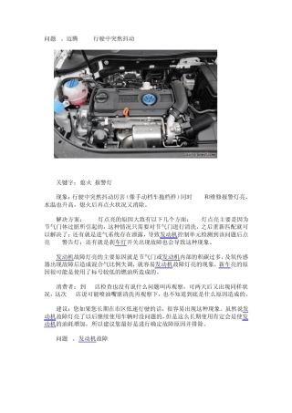 迈腾15种毛病